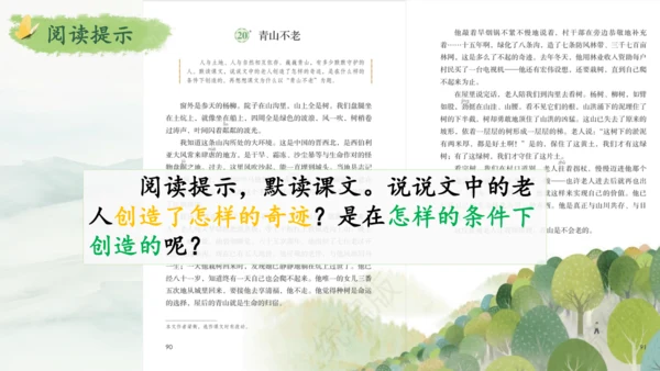 第20课《青山不老》（课件）