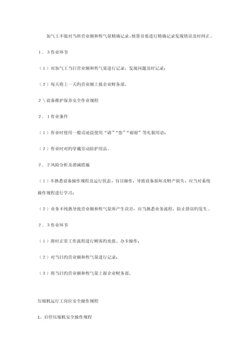 燃气管线巡线工安全操作规程.docx