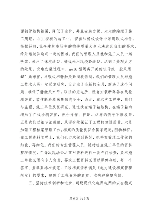 供电公司基层建设交流材料.docx