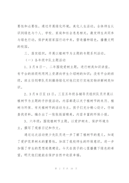 植树节志愿活动总结范文5篇.docx