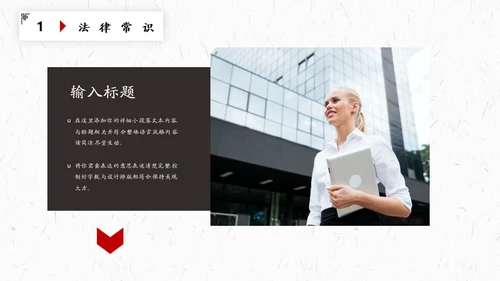 法律知识普法讲座通用PPT模板