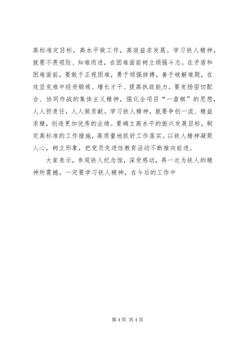 学习铁人精神让铁人精神永放光芒 (2).docx