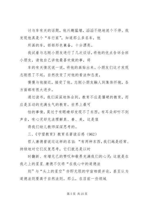 教育专著读后感 (4).docx
