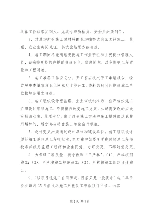 第一次工地例会甲方发言稿 (3).docx