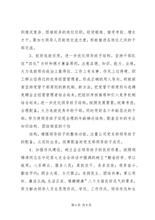 银行创建四好领导班子活动实施方案 (4).docx