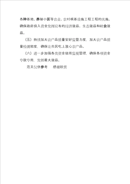 2021年农业局农业经济重点发展半年总结