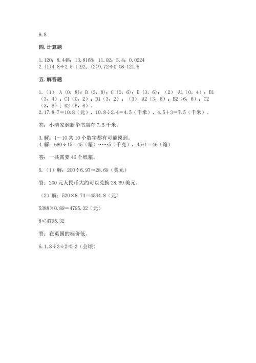 人教版五年级上册数学期末测试卷附完整答案（全优）.docx