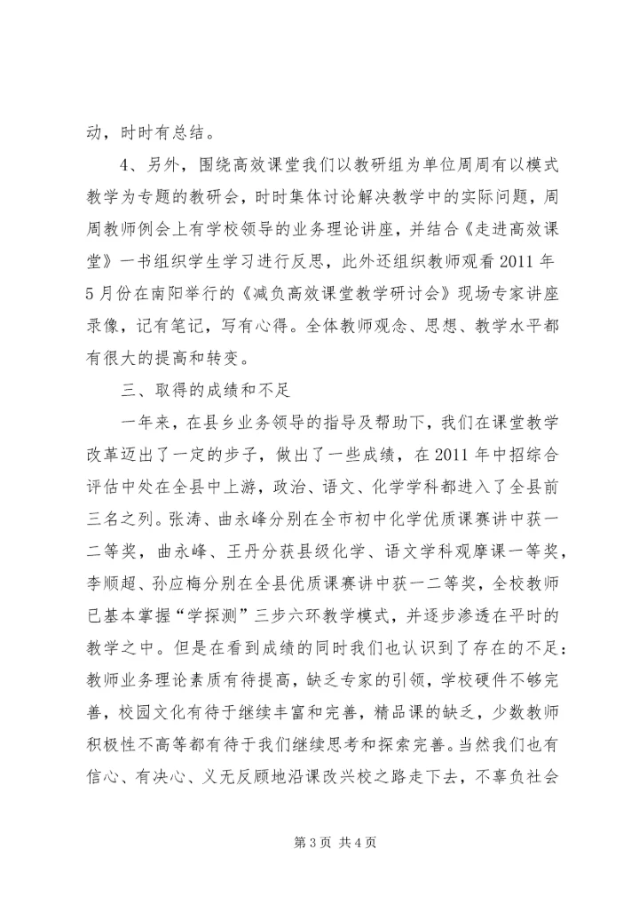 祁仪一初中理化生学科组实施“高效课堂年”活动的工作汇报 (2).docx
