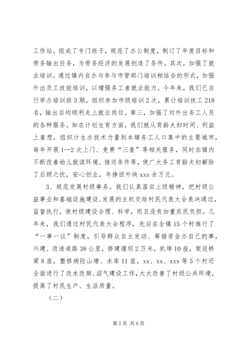 乡镇第二轮综合改革试点工作总结.docx