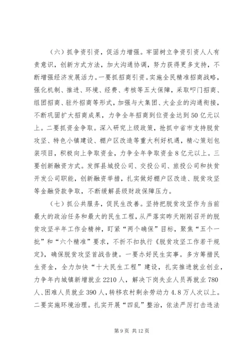 半年工作分析推进会讲话稿.docx