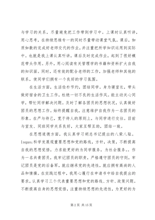 优秀共青团员申请书范文 (3).docx