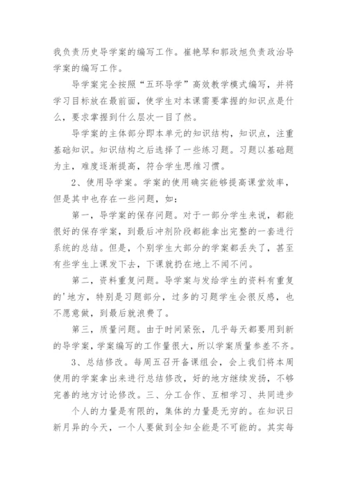 初一历史备课组学期总结.docx