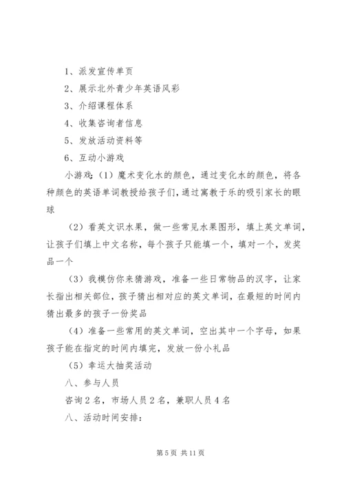 社区活动计划书范文3篇.docx