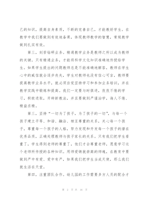 幼儿教师师德师风心得体会6篇.docx