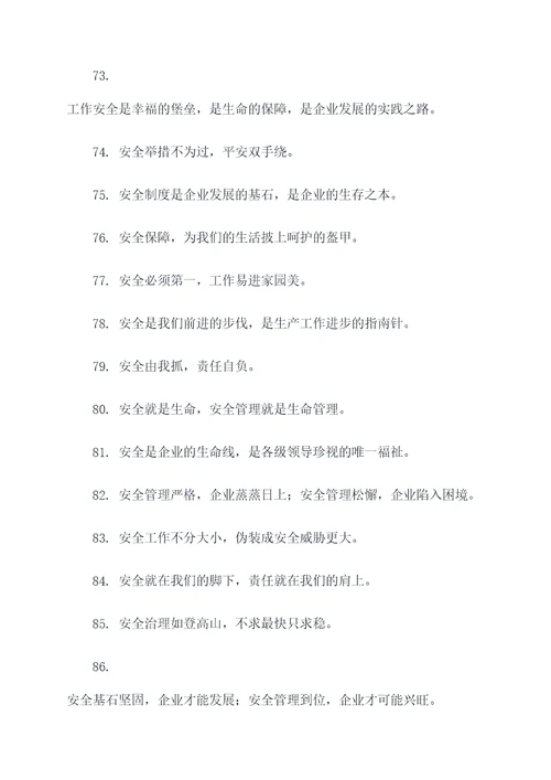 常见事故的安全标语