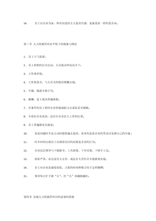 科技公司人力资源管理手册.docx