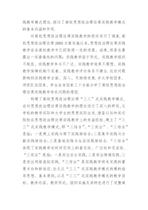 思想道德修养与法律基础课程论文范文.docx