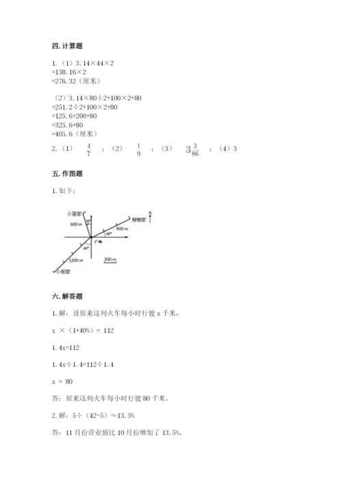 2022人教版六年级上册数学期末测试卷含完整答案（网校专用）.docx