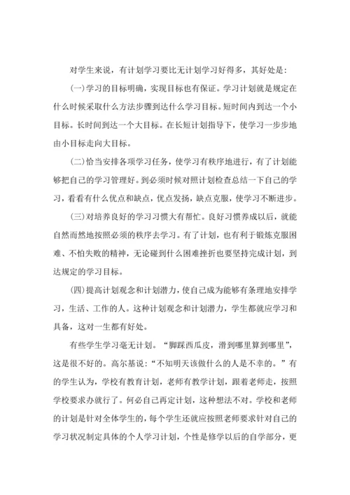 语文学习计划15篇.docx