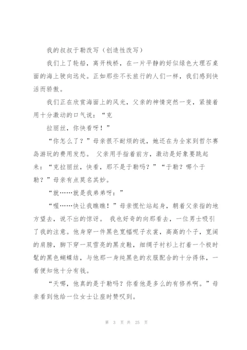 我的叔叔于勒教案(多篇).docx