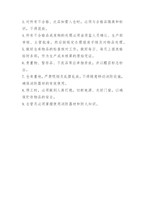 印刷企业仓库管理制度.docx