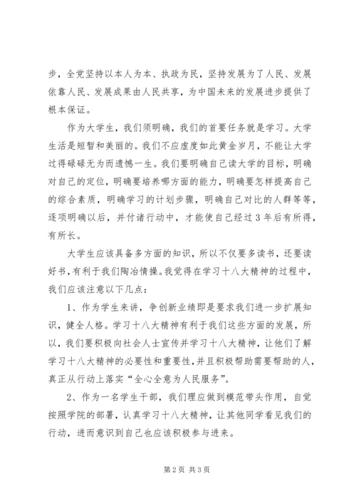 学习十八大精神演讲稿.docx