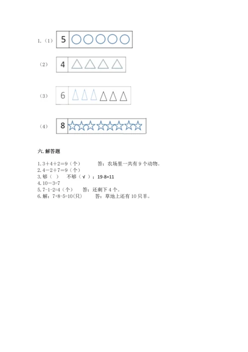 小学一年级上册数学期末测试卷及参考答案（培优）.docx