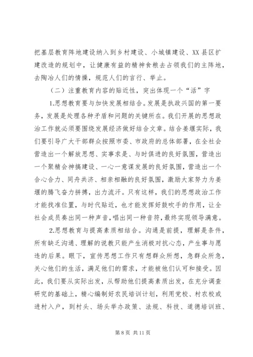 围绕“三近”正视“三性”不断提高思想政治工作的针对性 (5).docx