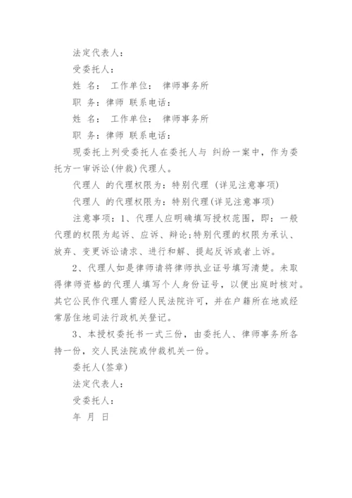 法人授权委托书样本.docx