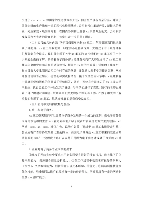 2021电子商务顶岗实习报告3000字【合辑】.docx