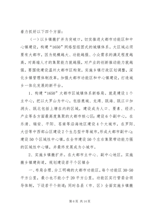 在全市统筹城乡推进城镇化改革发展动员大会上的讲话.docx