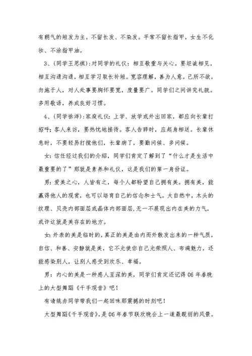 文明礼仪主题班会主持稿