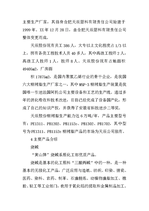 合肥工业大学化工实训报告