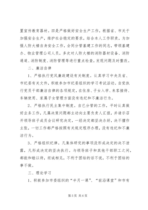 人防办副主任述职述廉报告.docx