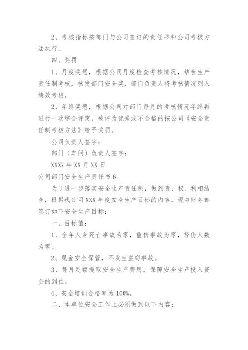 公司部门安全生产责任书.docx