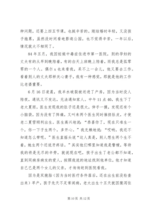 关于警嫂发言稿.docx