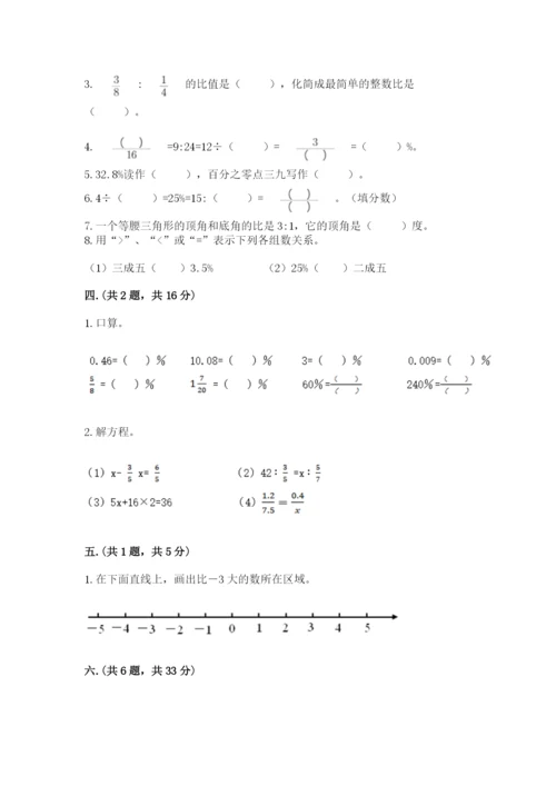 人教版数学小升初模拟试卷及完整答案【各地真题】.docx