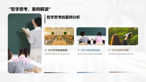 哲学美学之旅