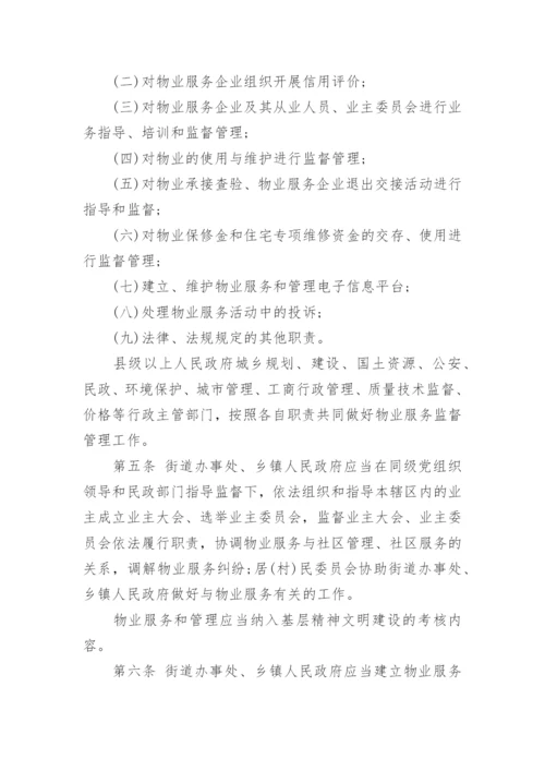 湖北省物业服务和管理条例.docx