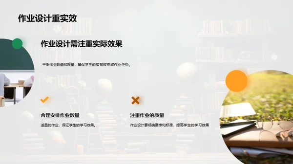 优化作业设计策略