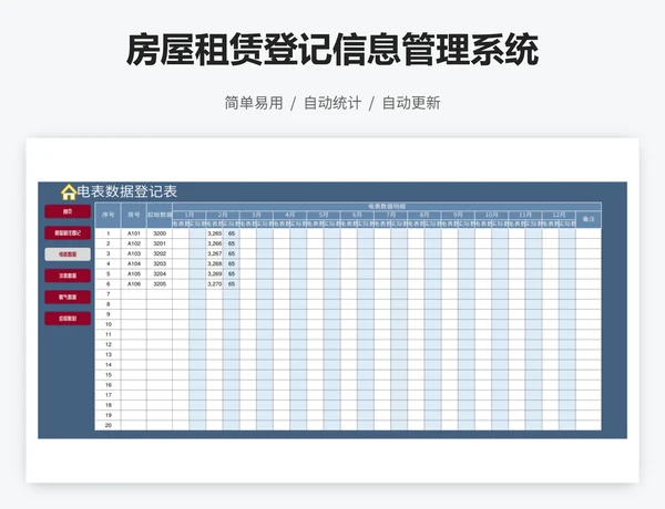 房屋租赁登记信息管理系统