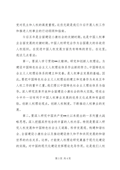人权思想理论建设思考.docx