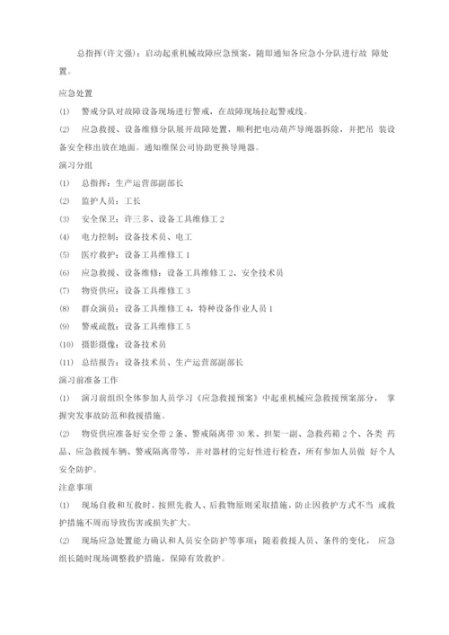 起重机械应急救援演习方案.docx