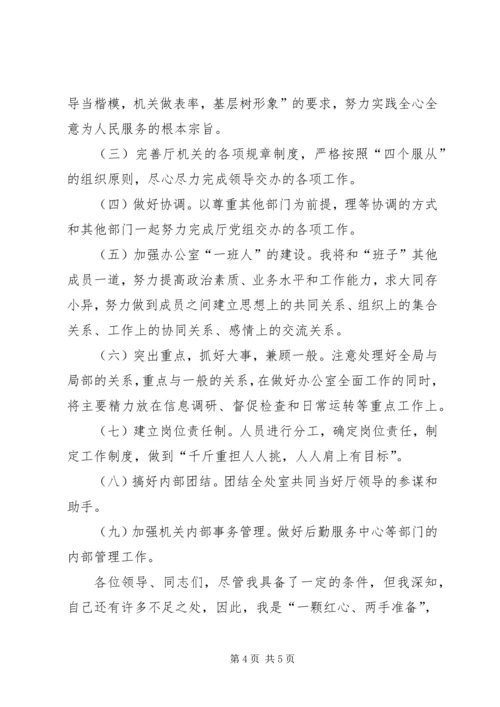 办公室副主任竞岗演讲辞.docx