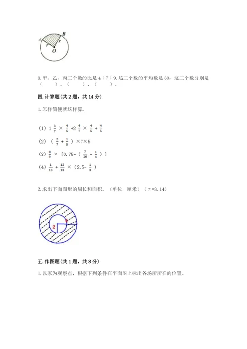 2022人教版六年级上册数学期末卷（易错题）.docx