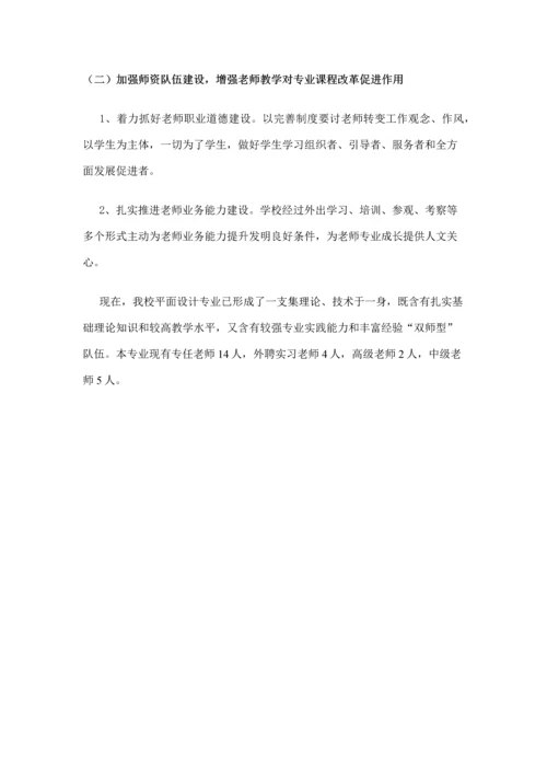 平面设计专业课程综合体系和内容改革专业方案.docx