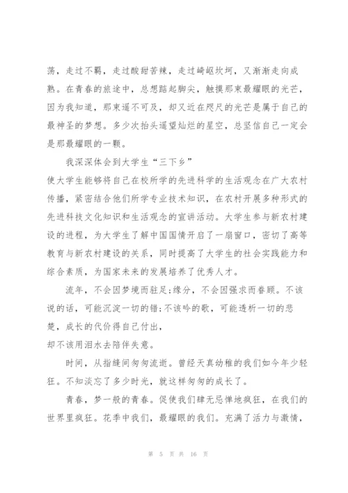 三下乡社会实践报告心得体会5篇.docx