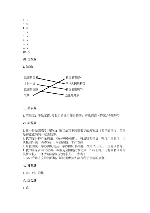 2022部编版二年级上册道德与法治期末测试卷附完整答案全国通用