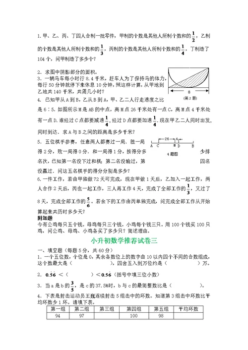 备考重点中学小升初数学三套考试试题汇编六