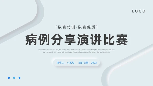蓝色新拟态简约病例分享演讲比赛PPT模板